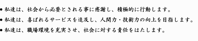 経営理念